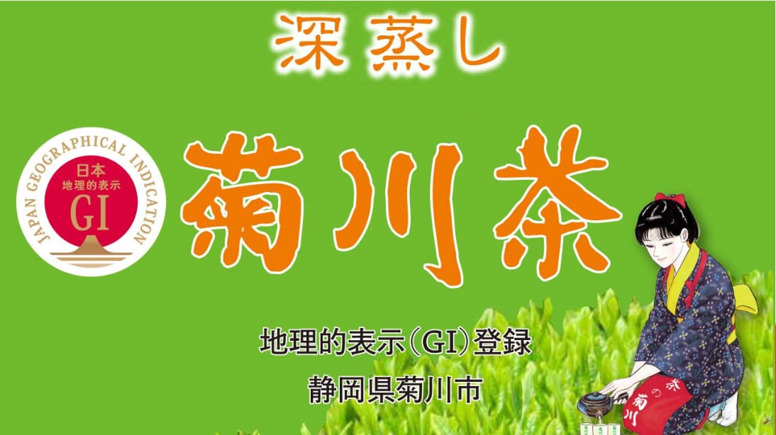 深蒸し菊川茶を若者に届ける、菊川市茶業協会の新しいキャラクターをデザインしてください！